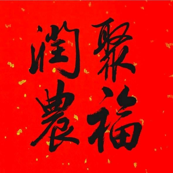 佳福田农业说