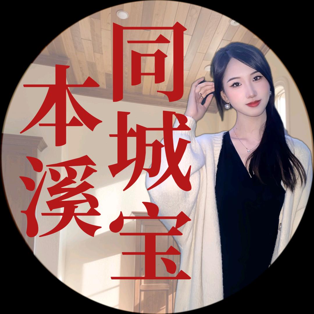 本溪同城通-恒恒