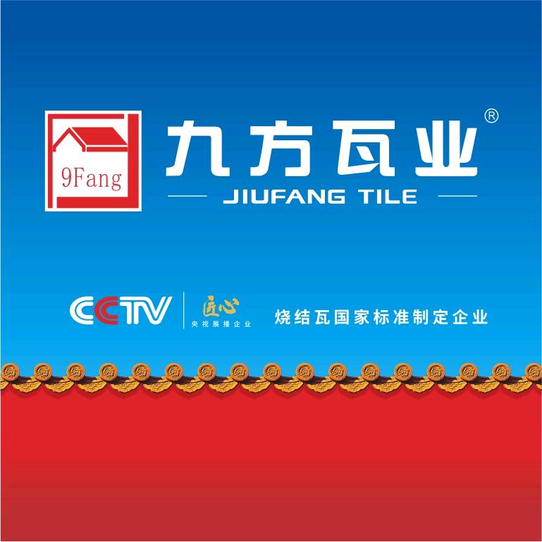 九方瓦业