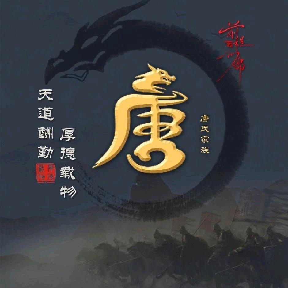 黔江唐先生