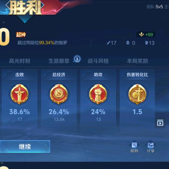 王者荣耀新手