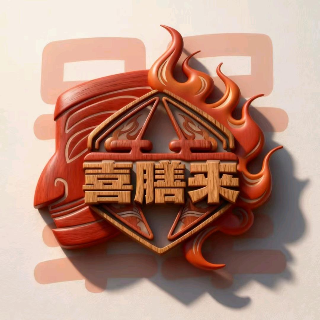 西昌喜膳来火烧肉烧烤瓦片火锅