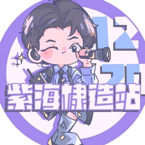 紫海棣造站