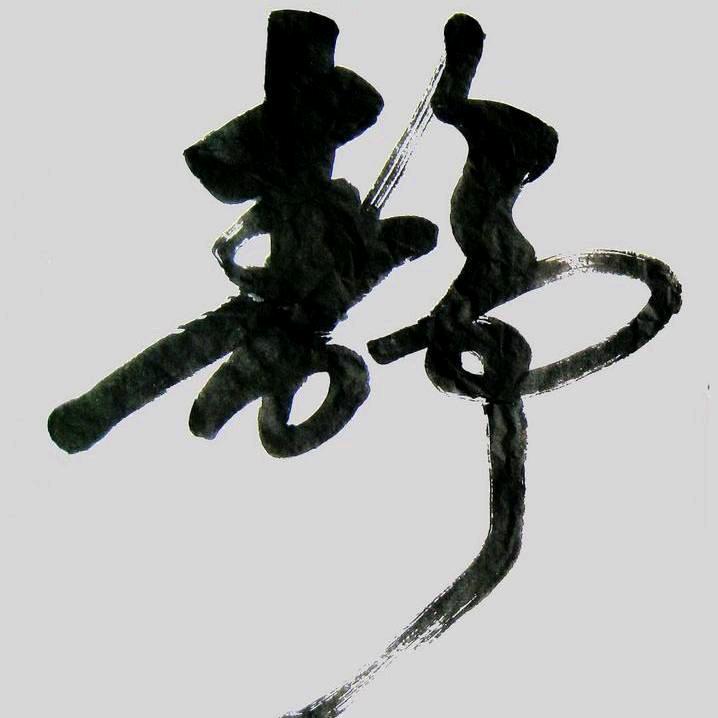 এ᭄压寨ོ夫人ꦿ࿐