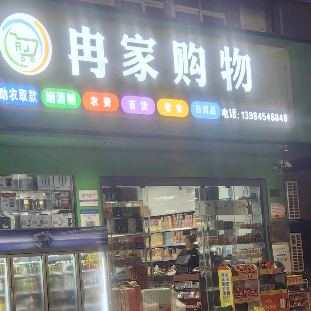 乡村吉农（冉继隆）