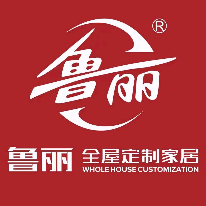 西安鲁丽家居（微定制）