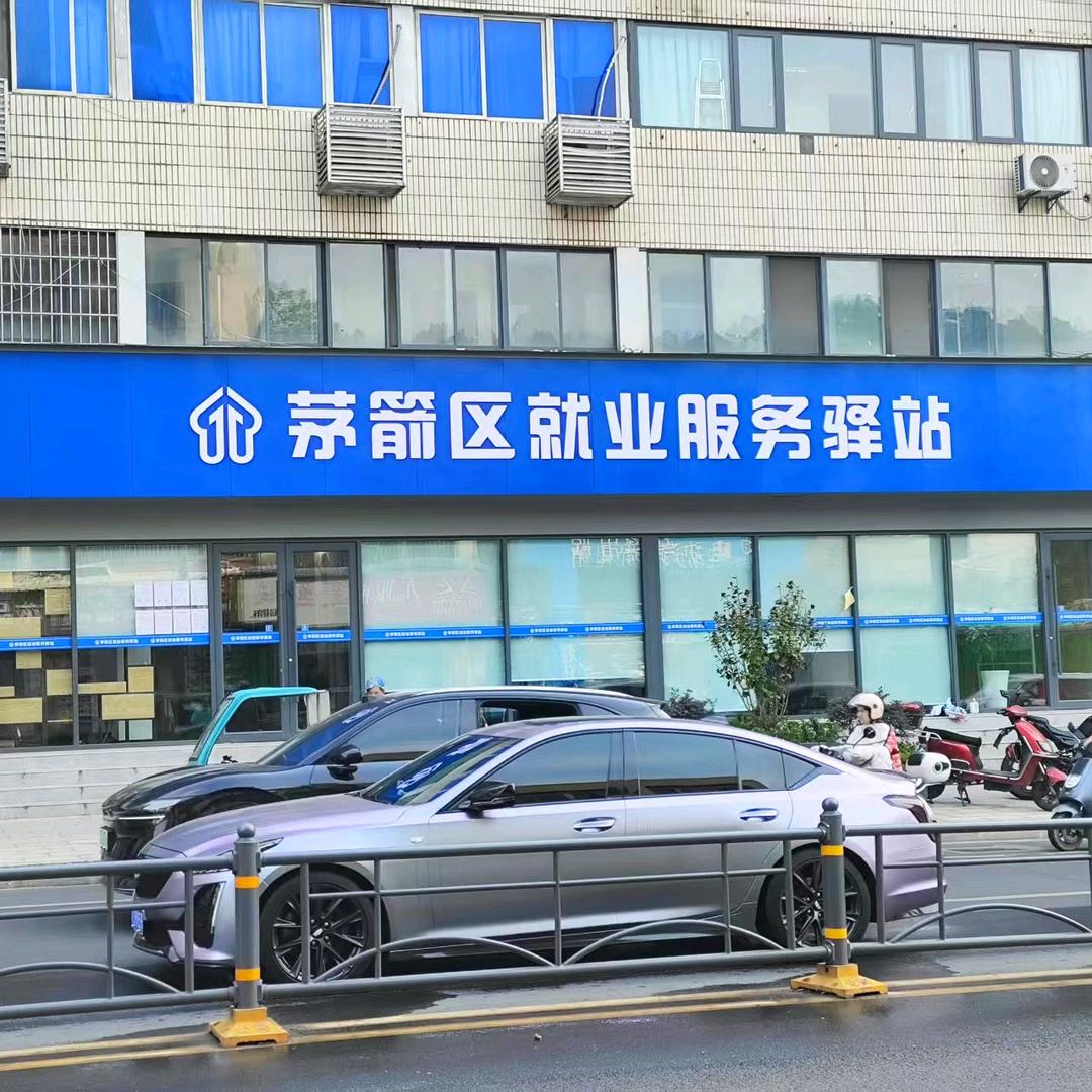 柳林沟零工驿站