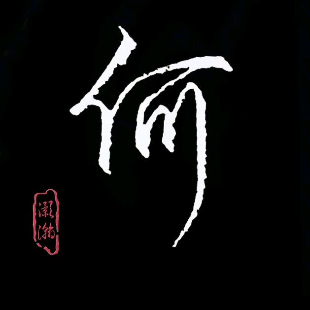 ᡣ𐭩史迪仔🫧