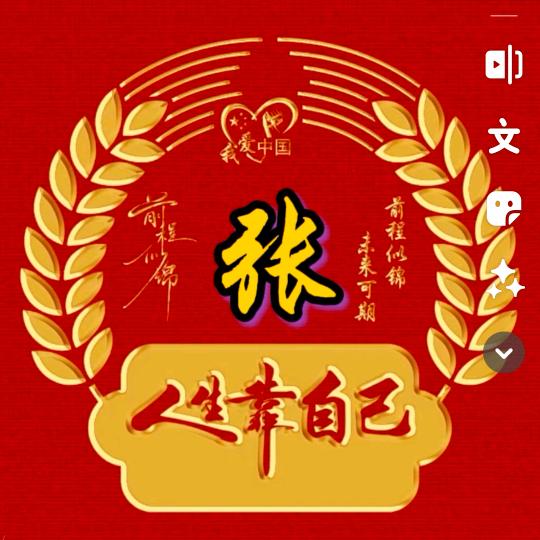 知足常乐