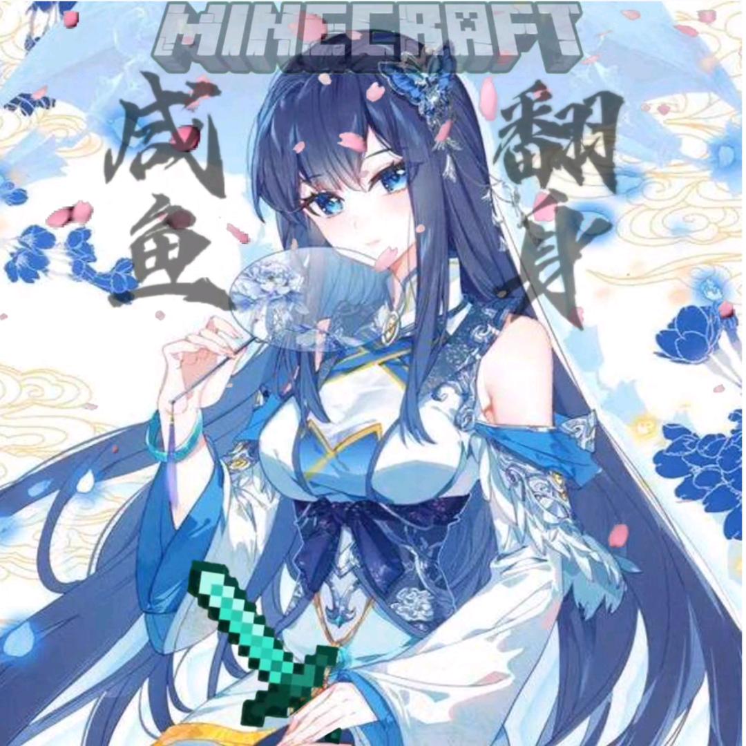 一只很闲的咸鱼🐟