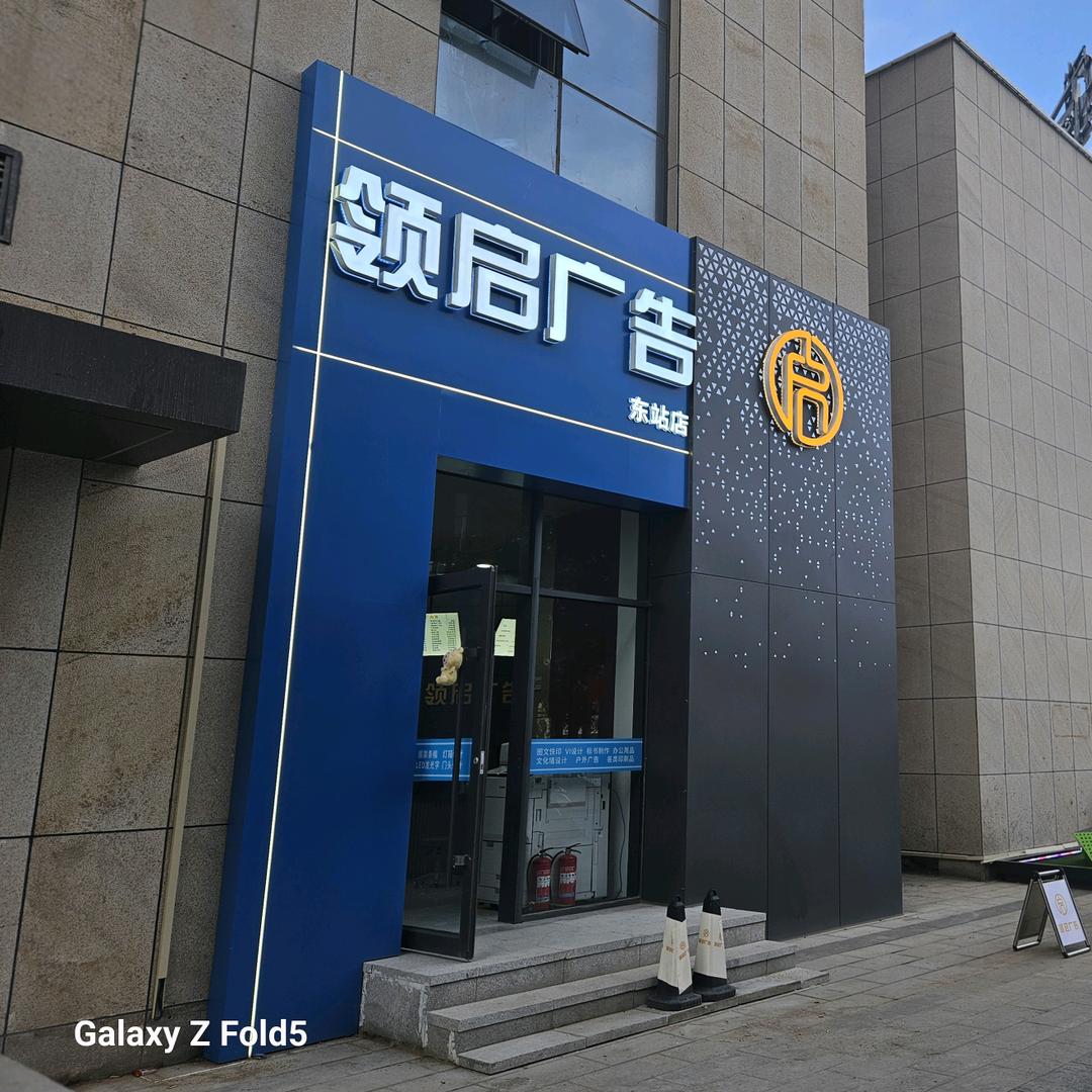 恩浩领启广告