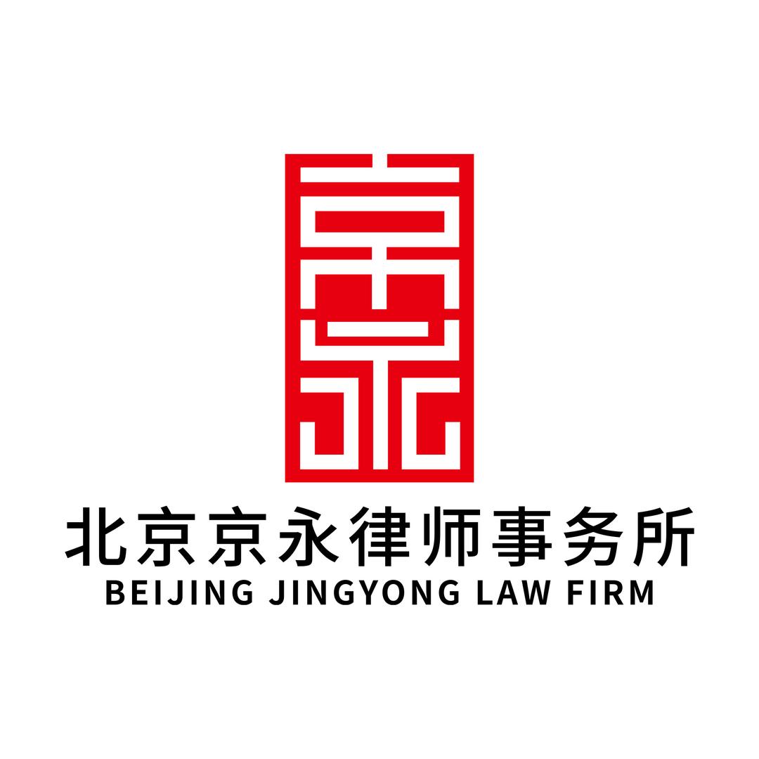 北京京永律师事务所