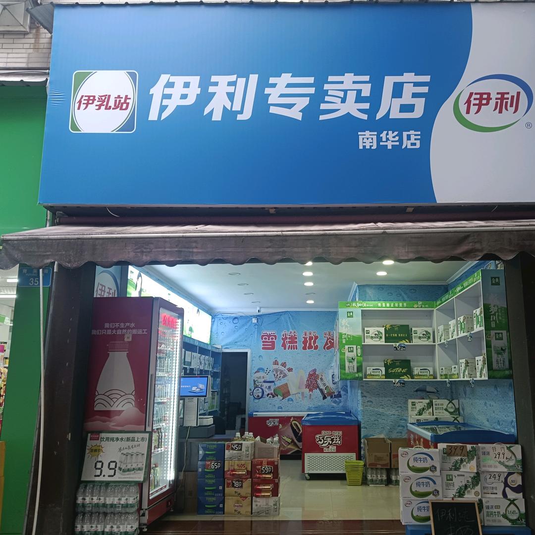 梁平伊乳站南华店