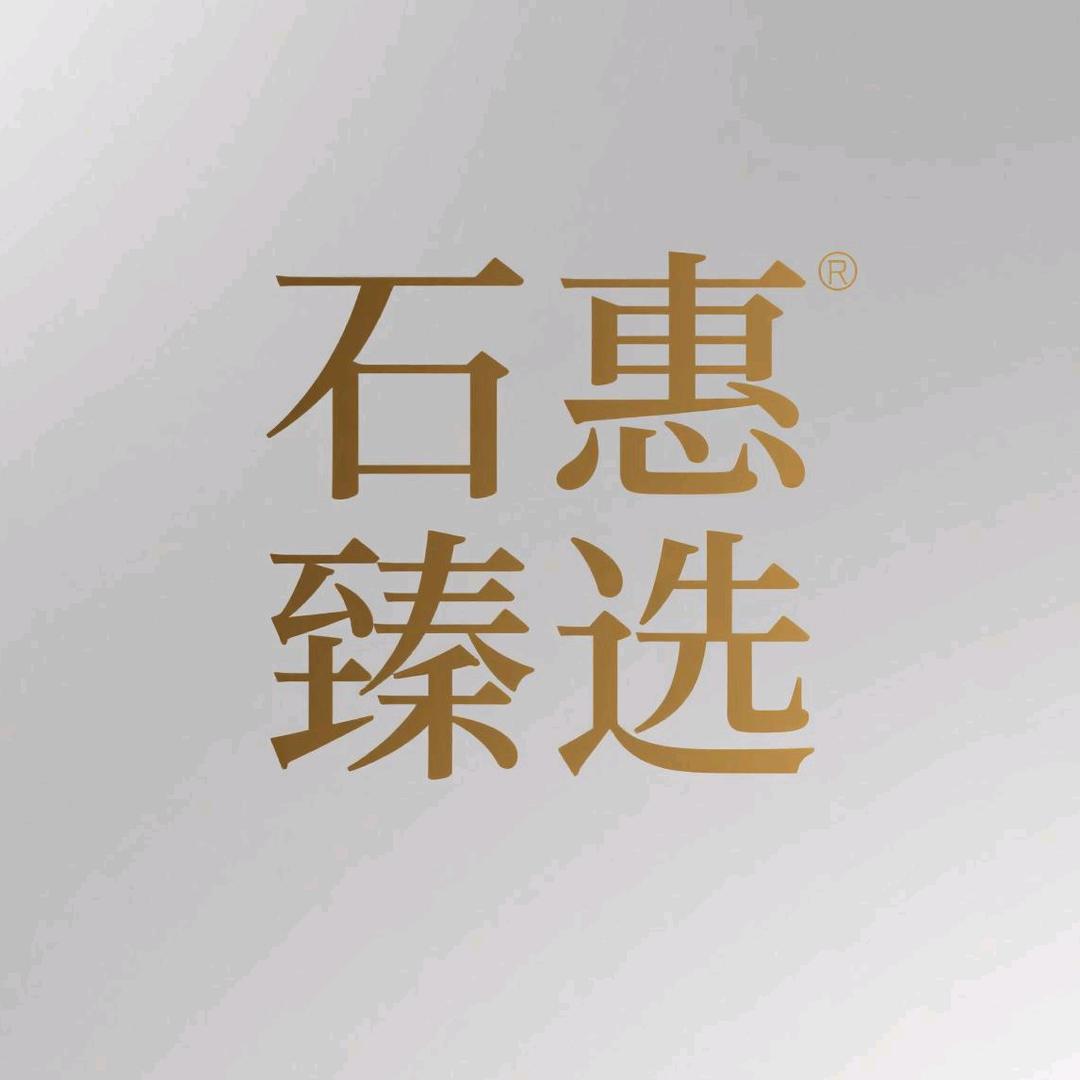 石惠臻味坊