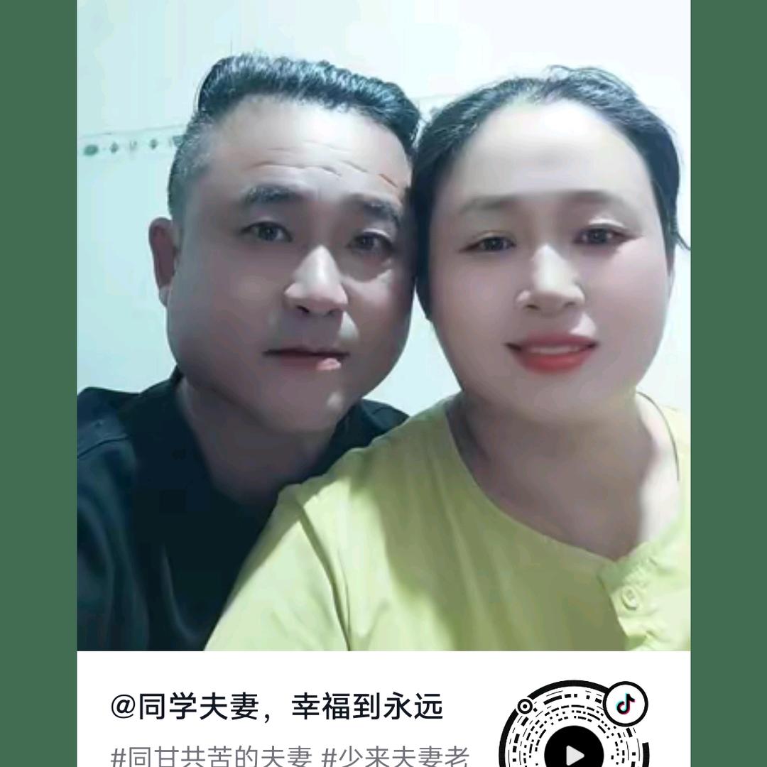 同学夫妻，幸福到永远