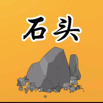石头科普馆
