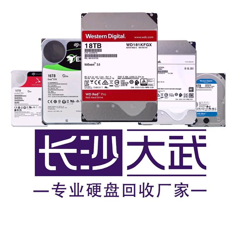 硬盘回收 大武专业回收硬盘