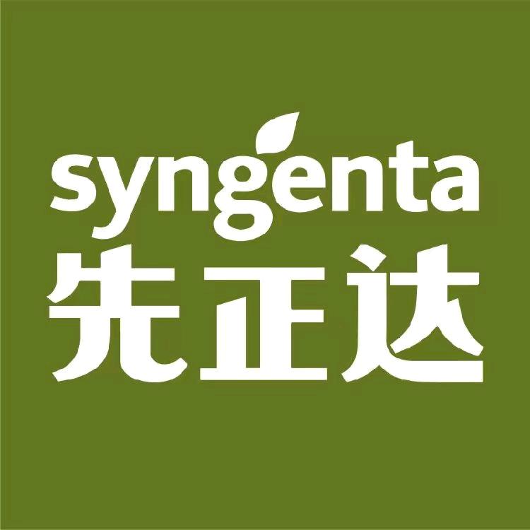 先正达植保