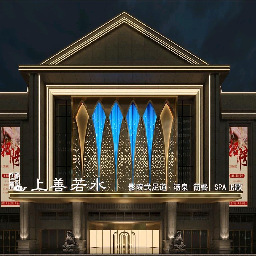 叶集上善若水足浴会所