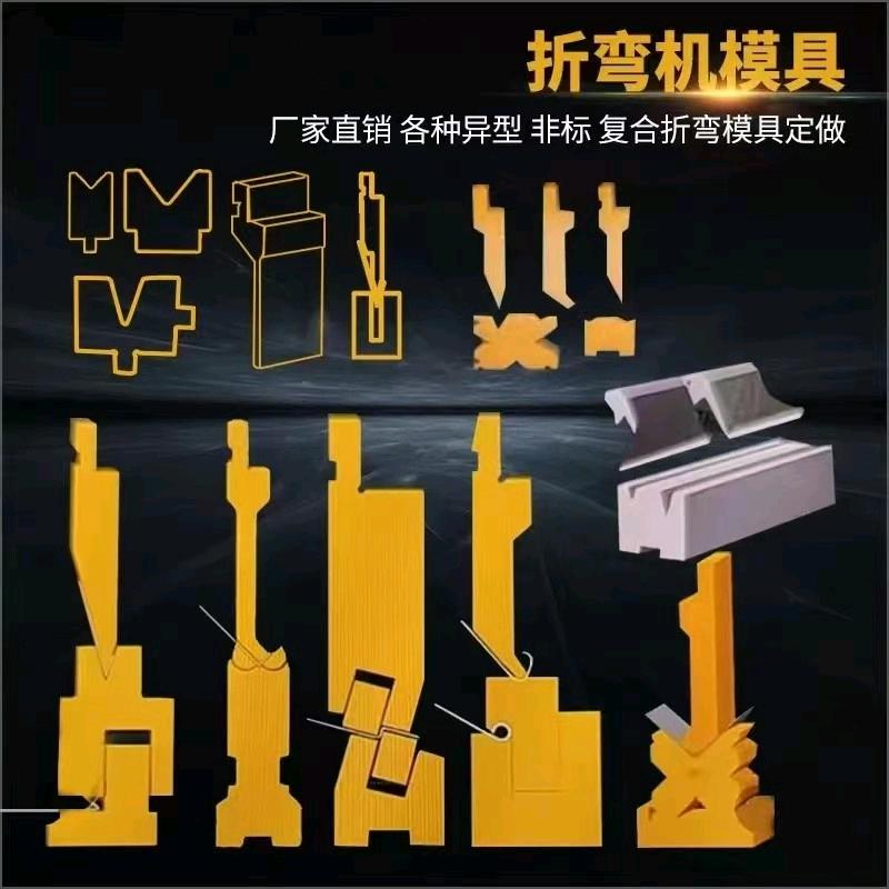中美机械折弯机模具