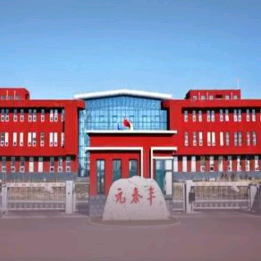 元泰丰种植舍