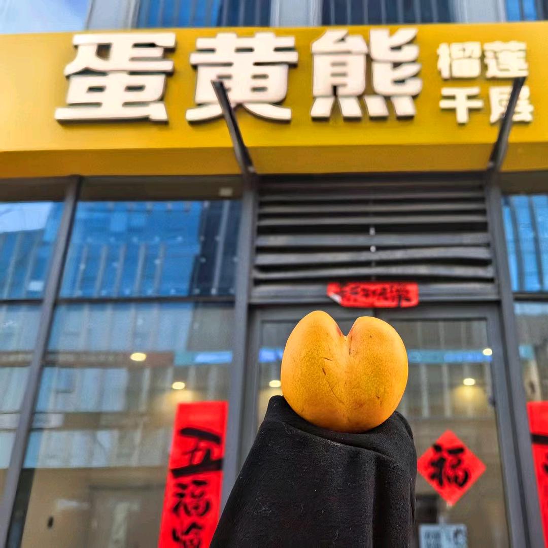 蛋黄熊榴莲千层(太原万象城店)