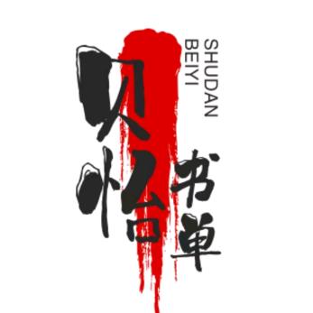 贝怡书单