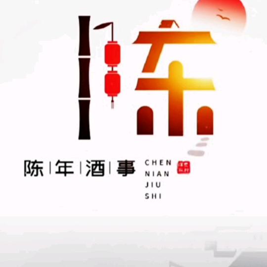 ༂心想事陈༂