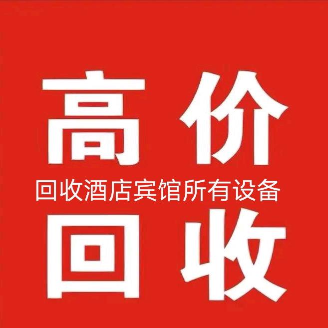 明发再生资源回收