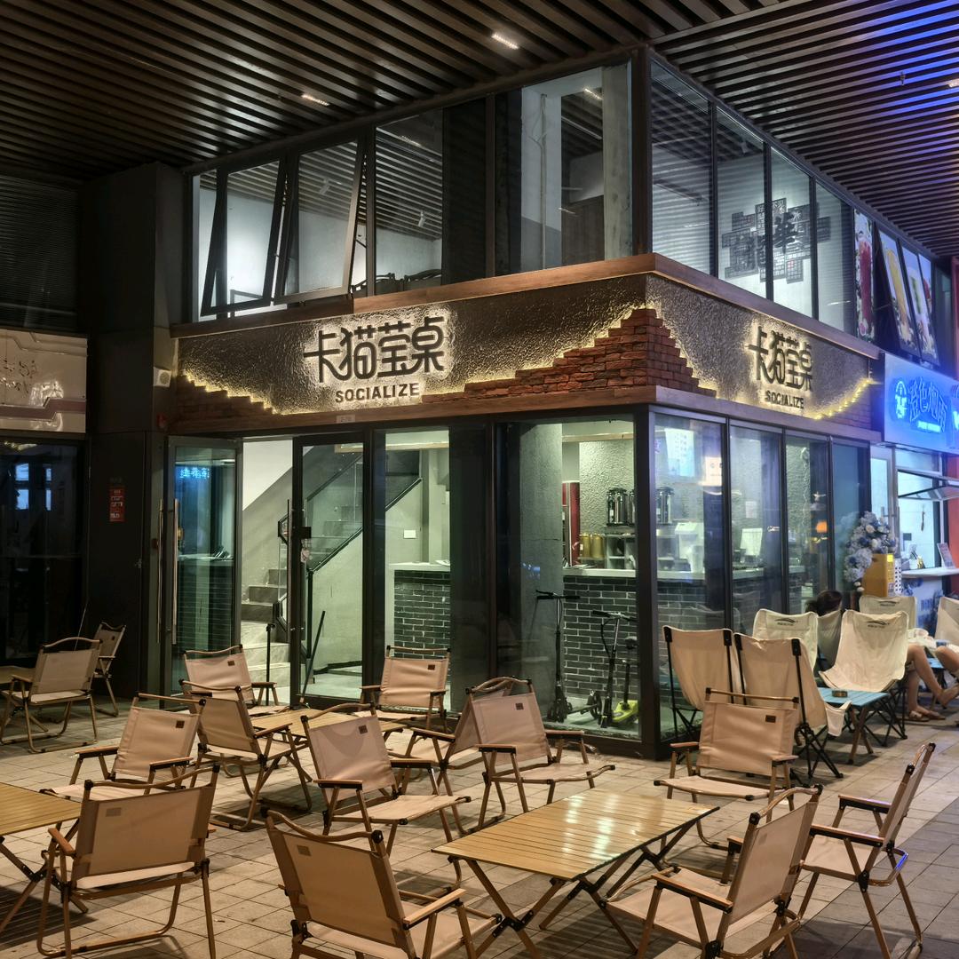 卡猫莹桌-单身组局