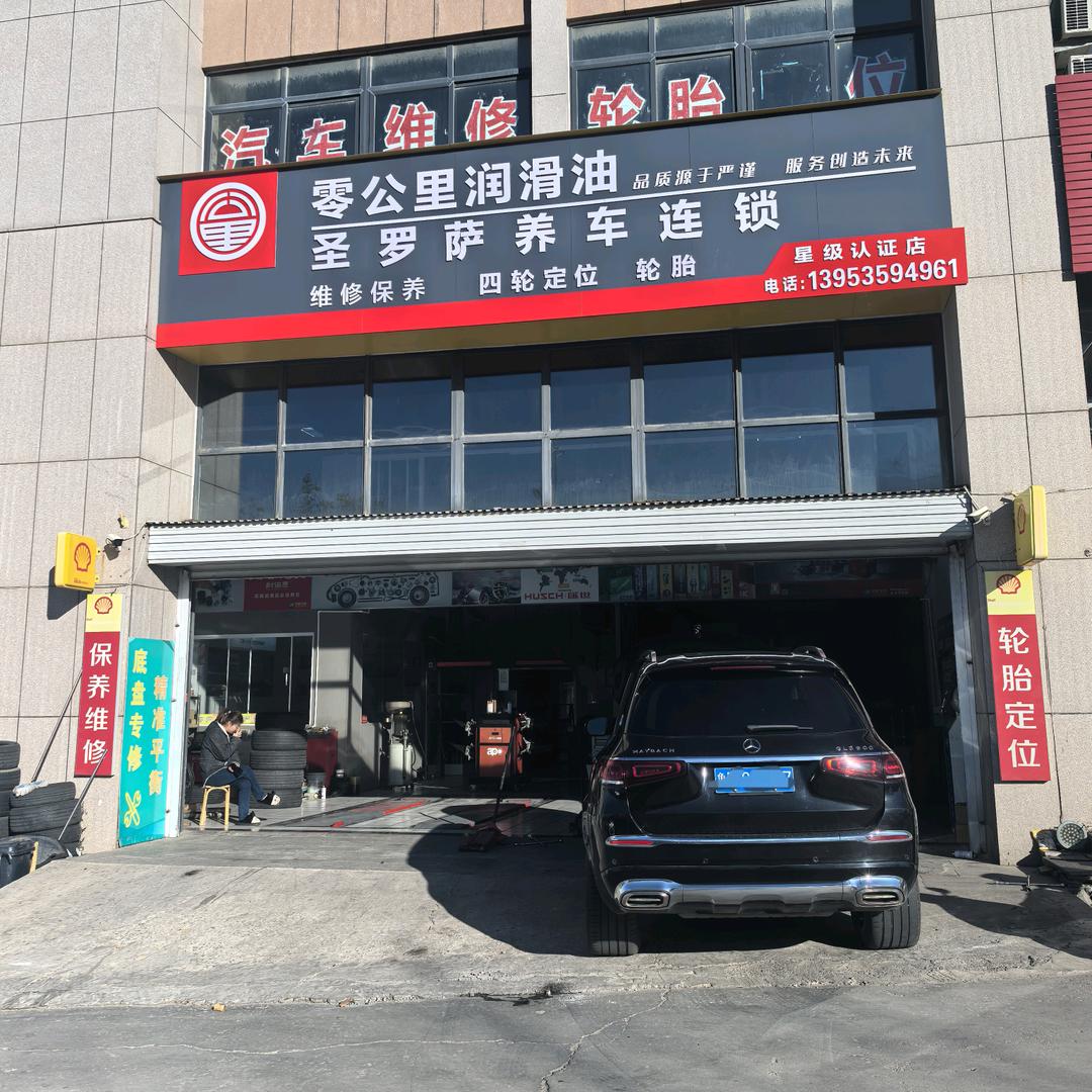 嘉瑞  三和南苑零公里润滑油养车连锁