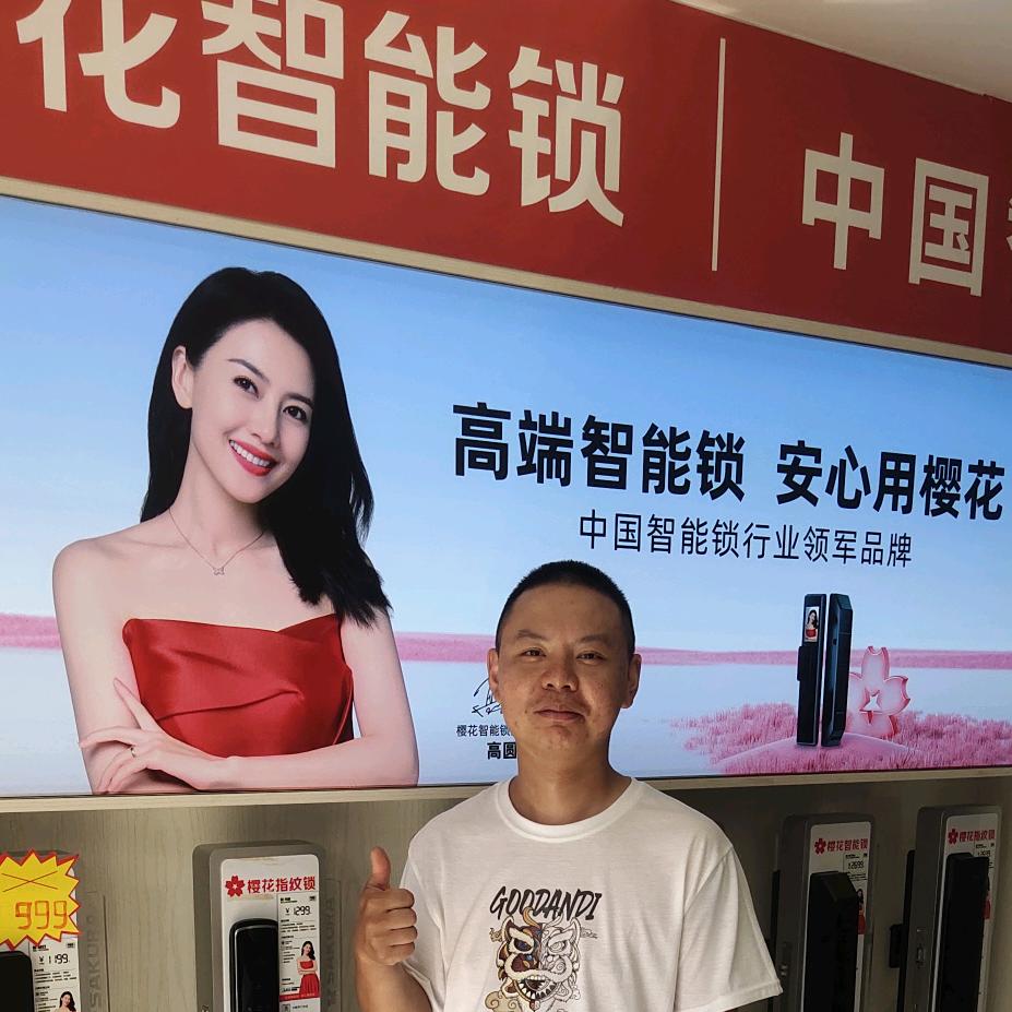 简阳市智能云锁城(开锁换锁换指纹锁)