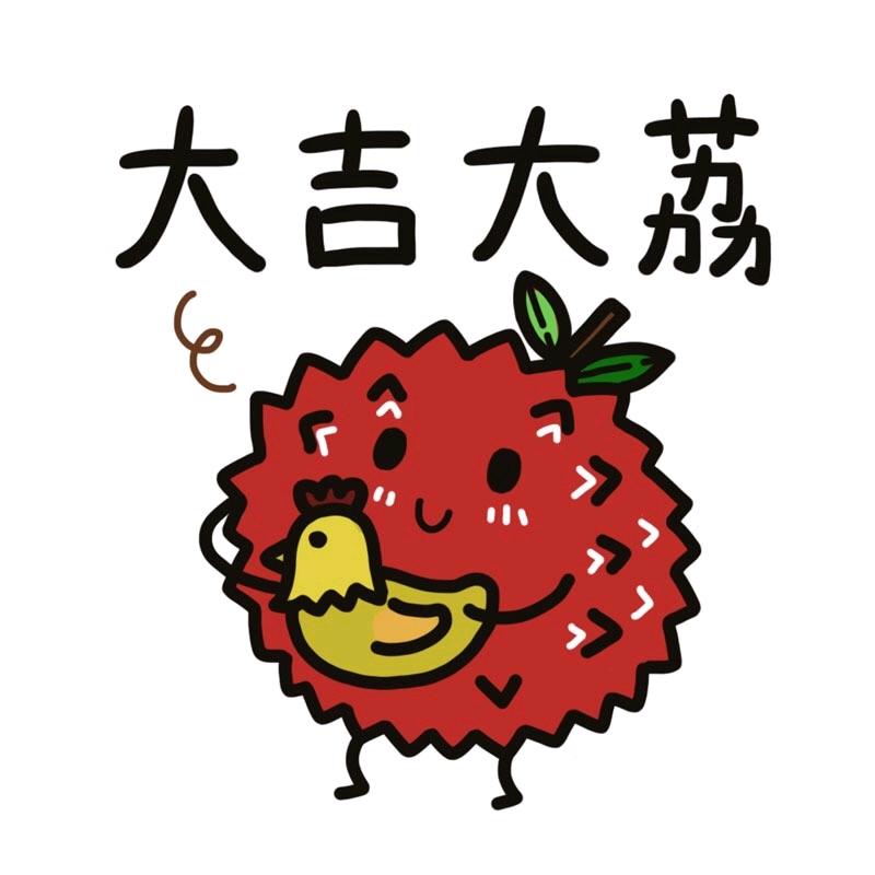 我叫摩托王荔枝