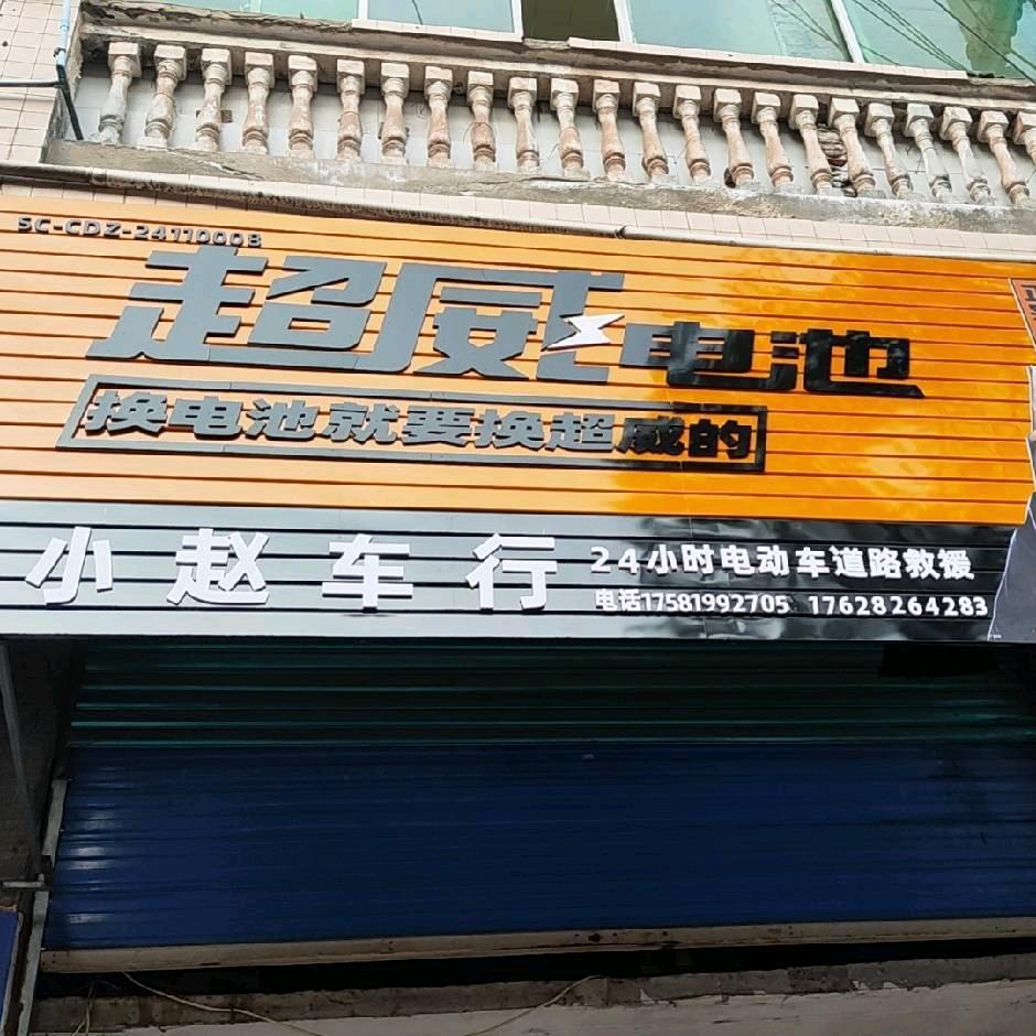 小赵电池超市（国轩锂电）