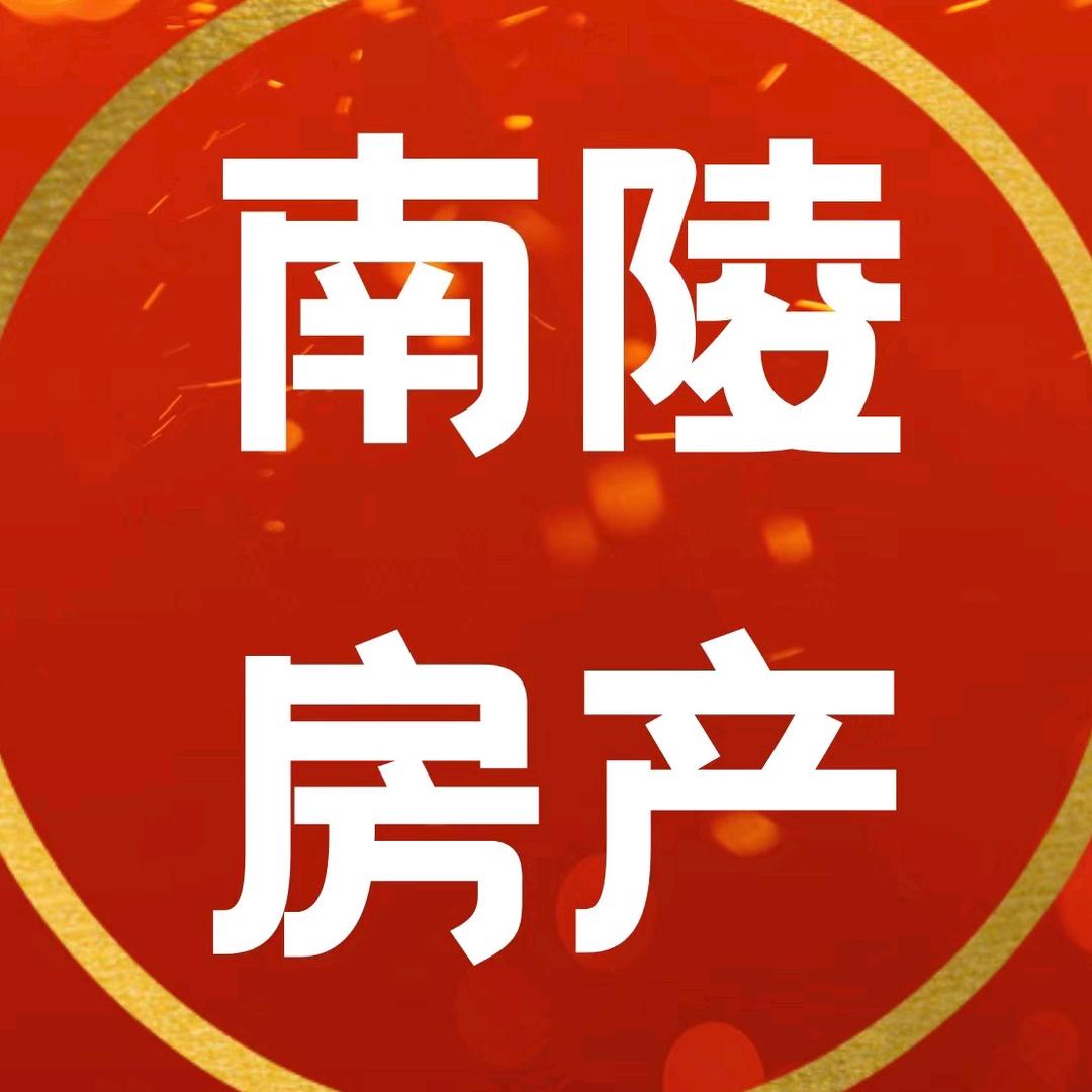 房产中介 南陵 周涛