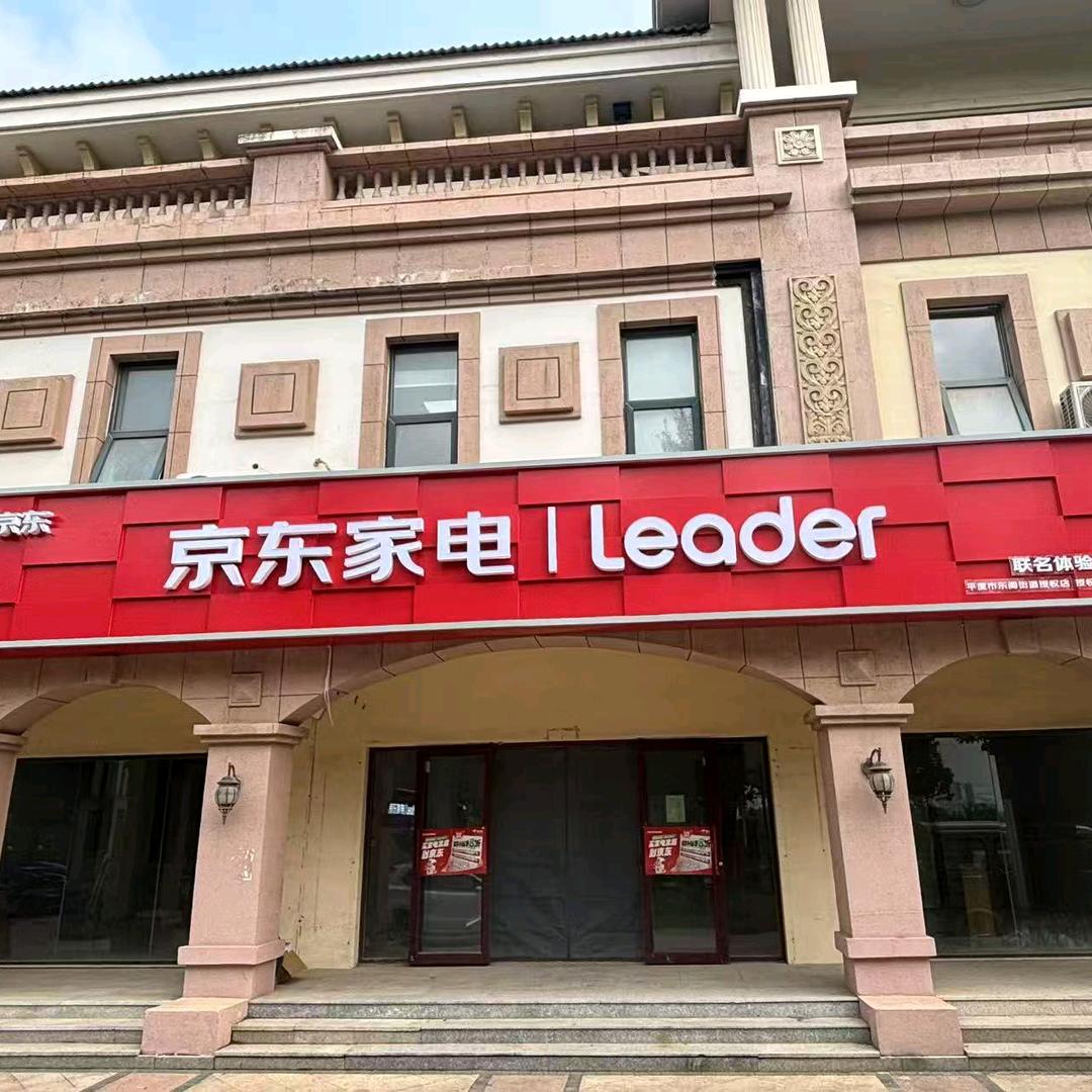 京东家电，小辛，金色东城南门