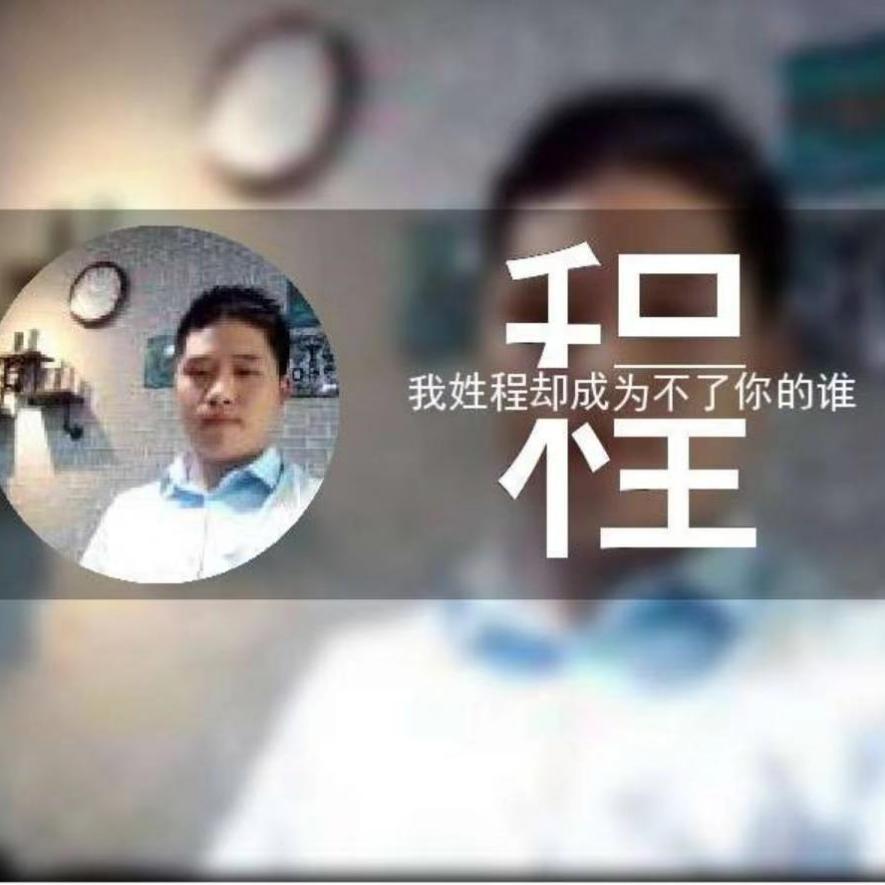 相信过去