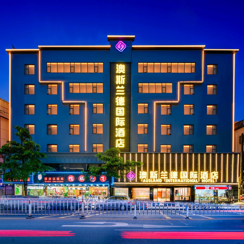 澳斯兰德国际酒店（汕尾二马路美食街信利）