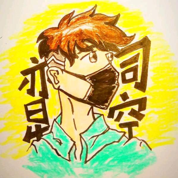 司空亦星
