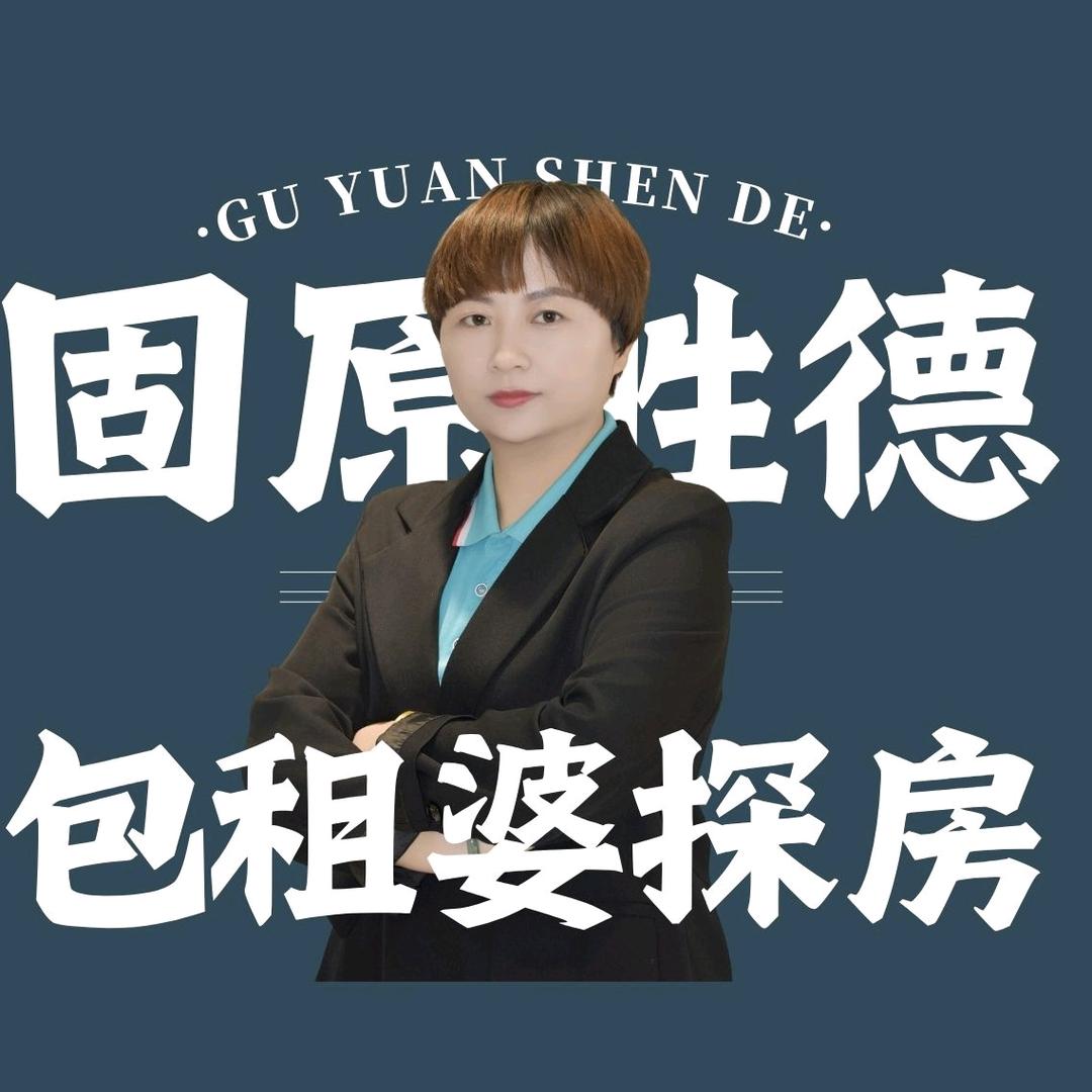 固原包租婆