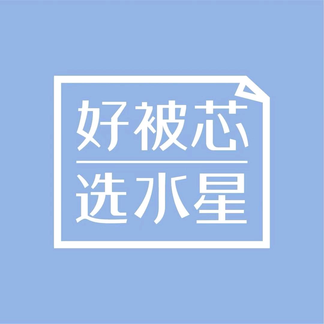 水星家纺 阿强