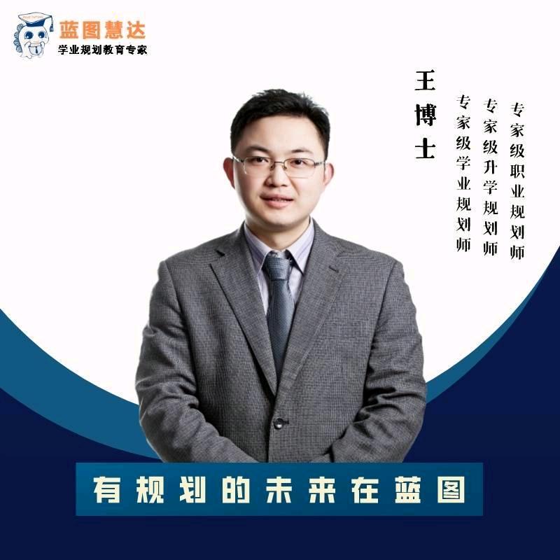 蓝图王博士讲教育