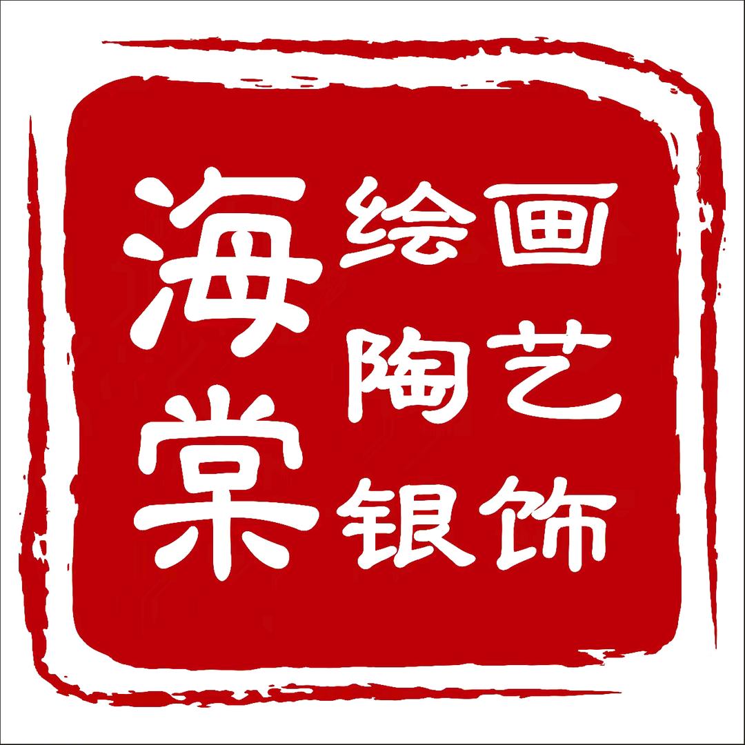 海棠绘画·陶艺·银饰DIY