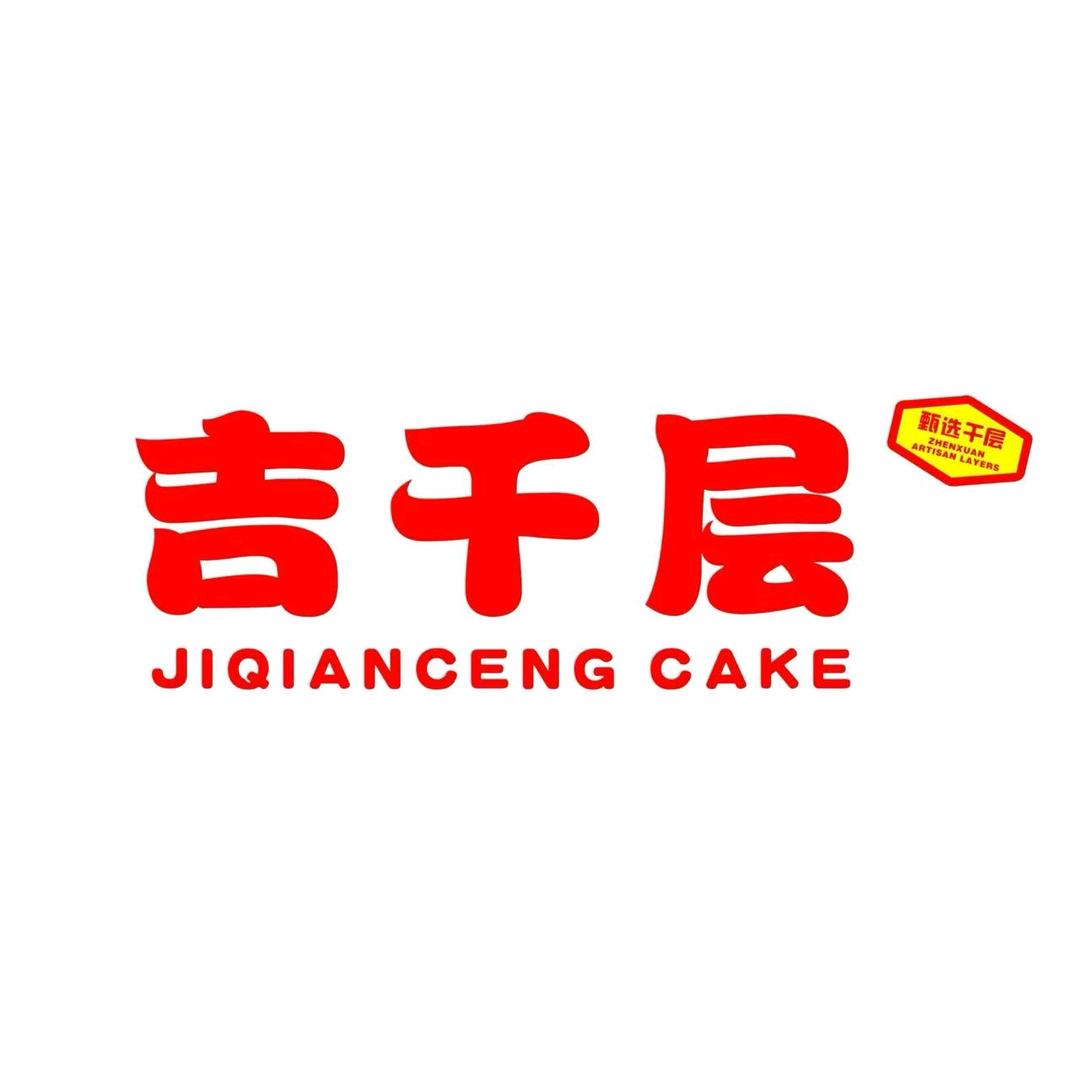 吉千层（奥体店）