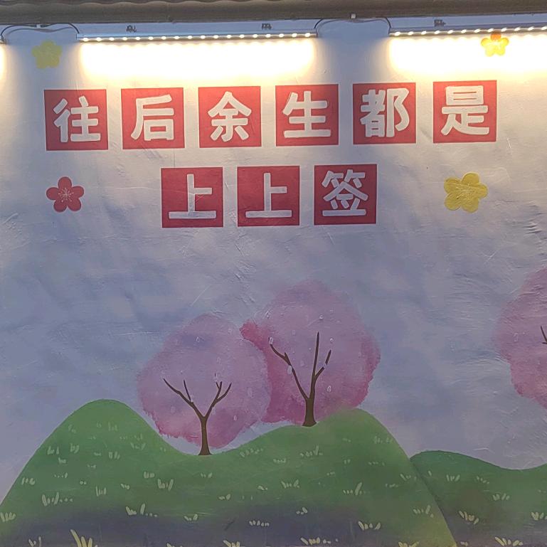 缘分