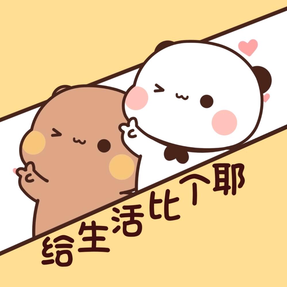 🌈🌸给生活比个耶✌🏻