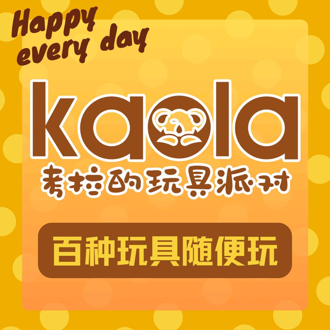 考拉的玩具派对（太百二期店）