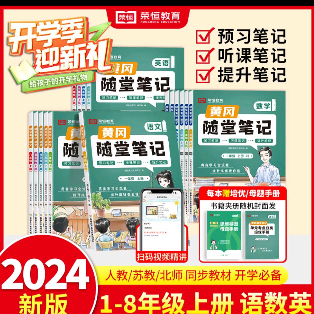 黄冈随堂笔记