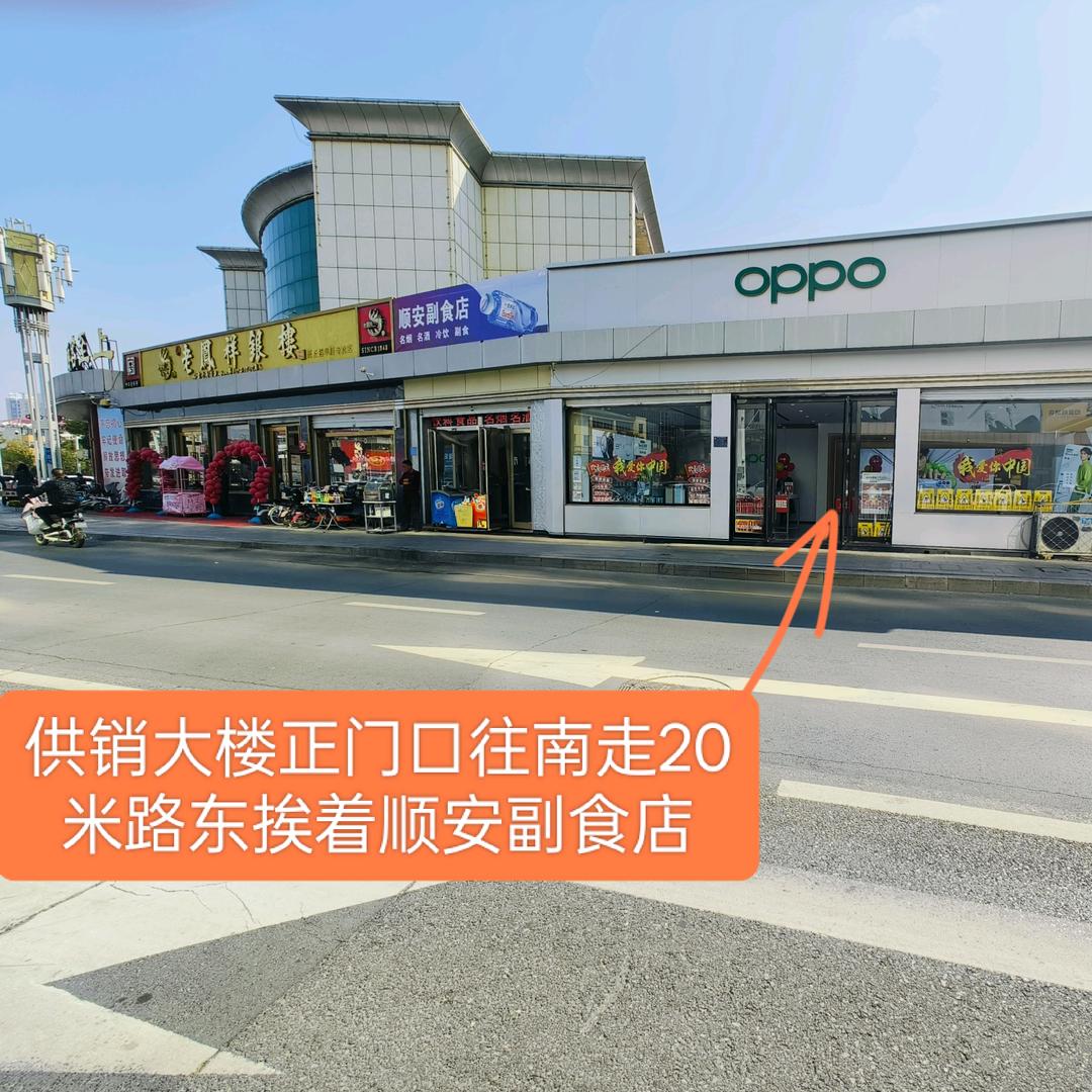 任丘供销大楼领航店OPPO体验店