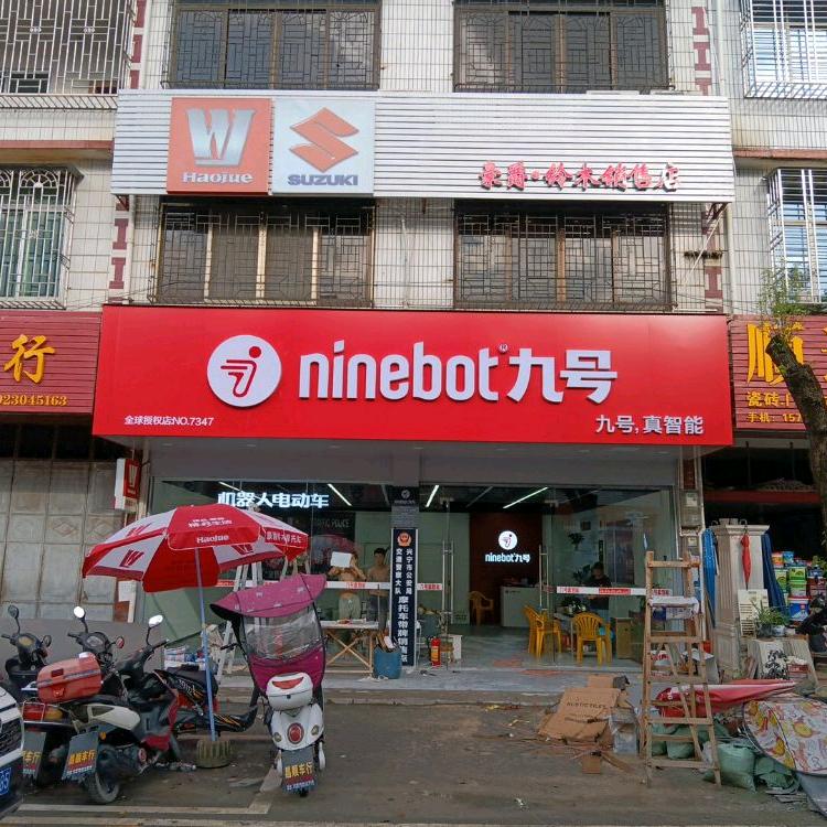 九号智能电动车（坭陂镇店）
